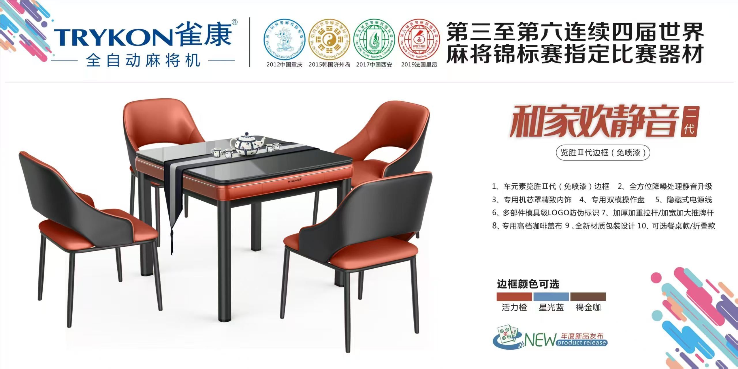 自动麻将桌 4 腿 44# 麻将牌 2 套（蓝色和绿色）适用于 144 牌中式麻将